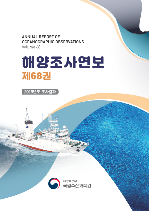 해양조사연보 제68권