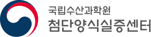 국립수산과학원 첨단양식실증센터