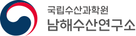 국립수산과학원 남해수산연구소