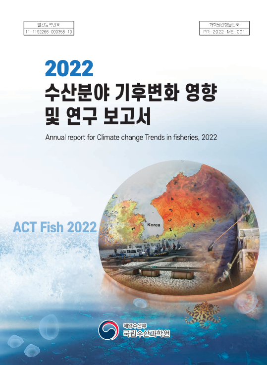 기후변화 영향 보고서 2022
