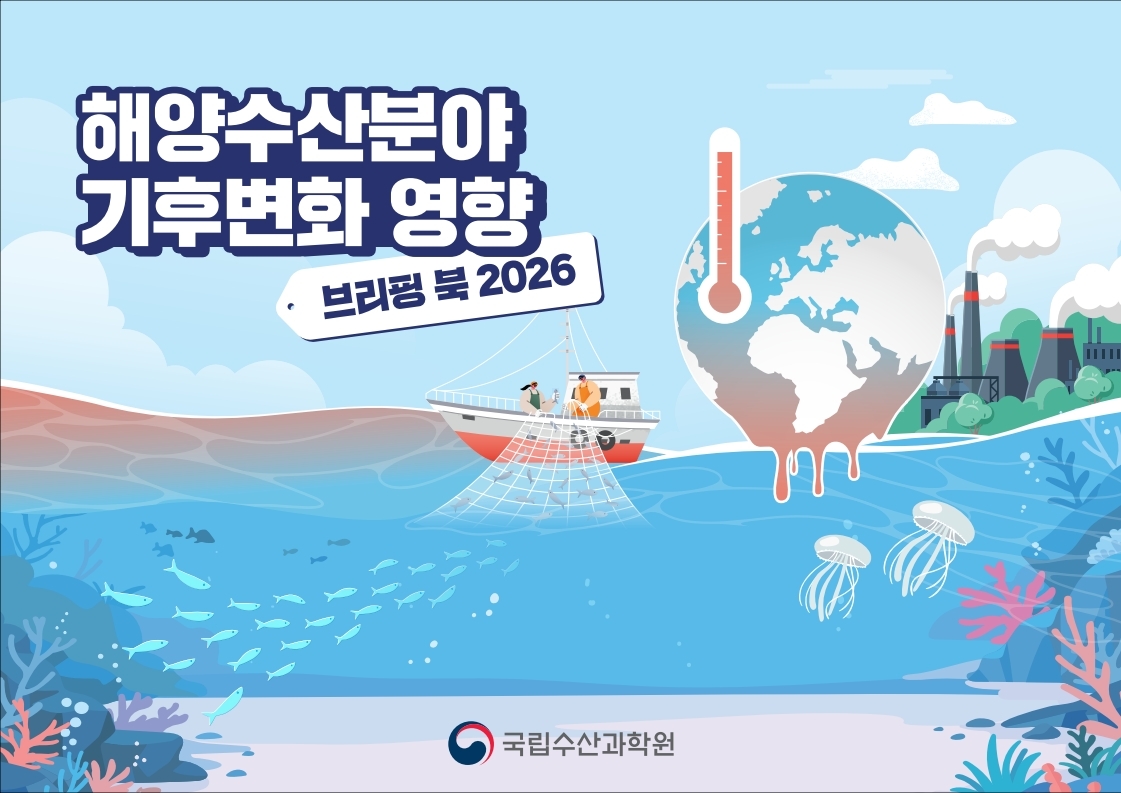 기후변화 영향 브리핑 북 2026