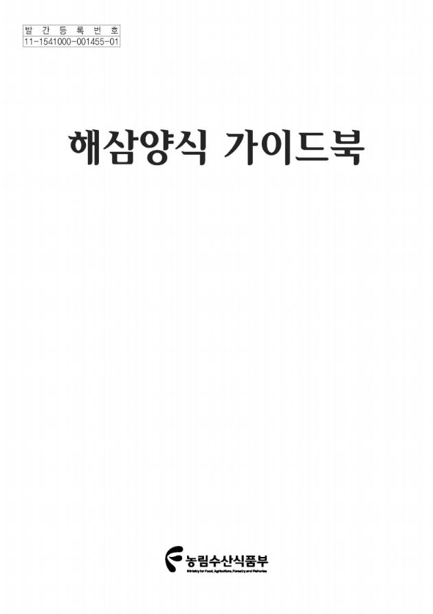 해삼