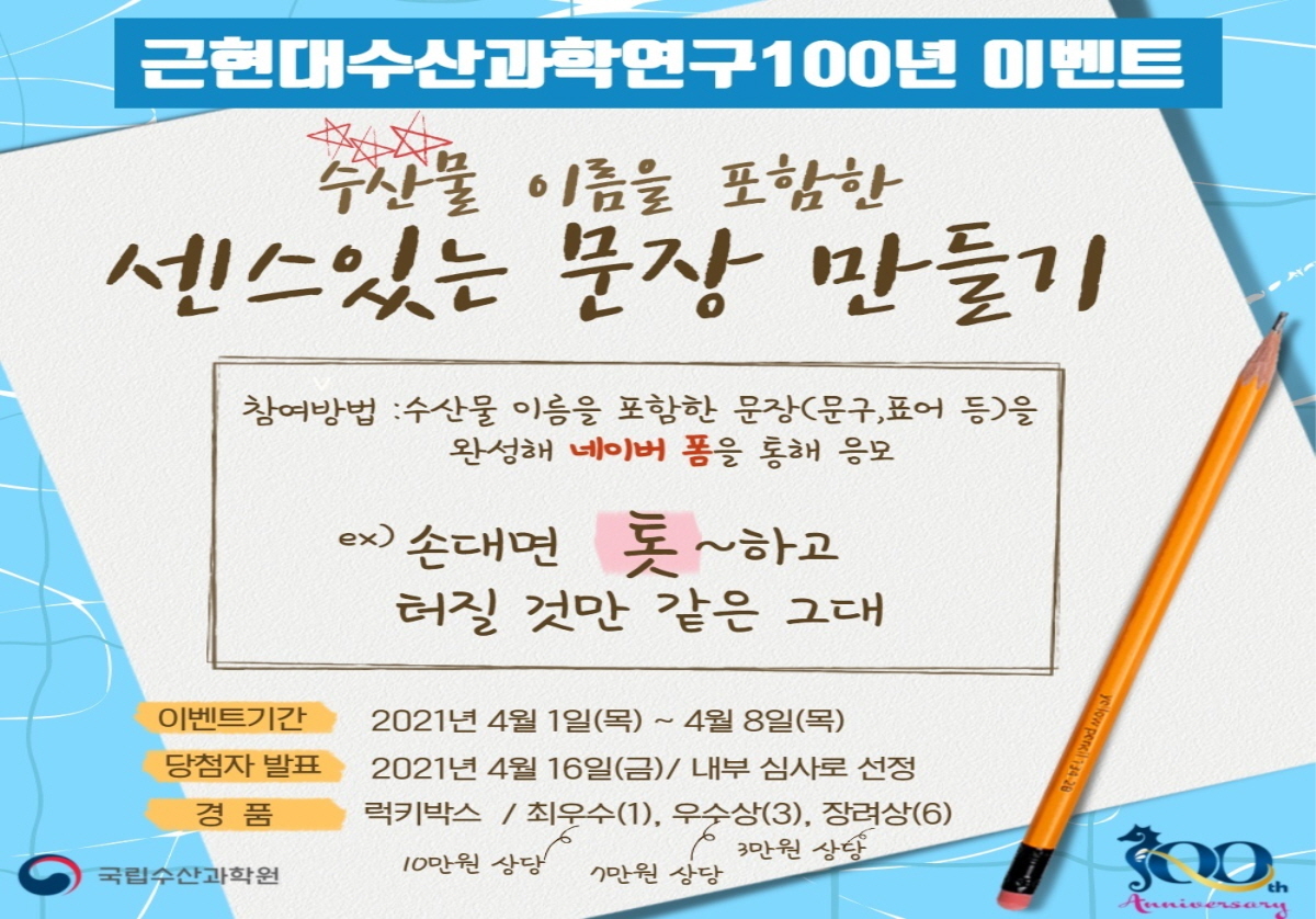 이벤트(센스있는 수산물 문장 만들기)