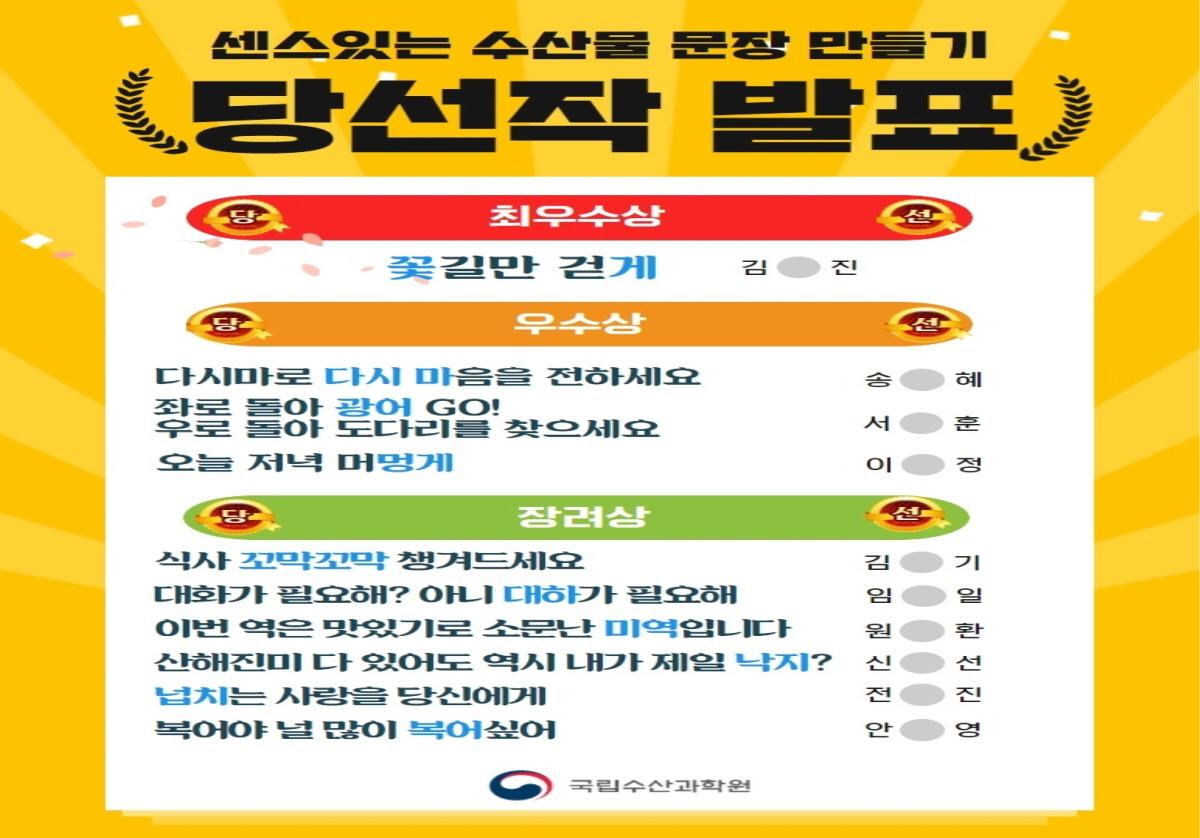 당선작발표(센스있는 수산물 문장 만들기)