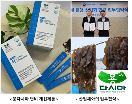 토종 용다시마의 부활, 블루푸드로 거듭나다!