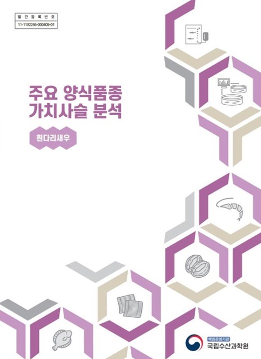 가치사슬분석 (흰다리 새우)