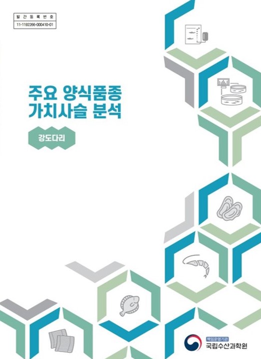 가치사슬분석 (강도다리)