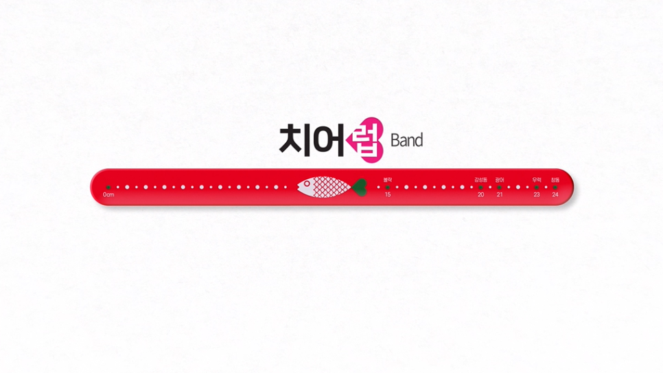 치어럽 Band