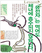 유전자는 먹어도 체내에 흡수되지 않습니다 포스터 이미